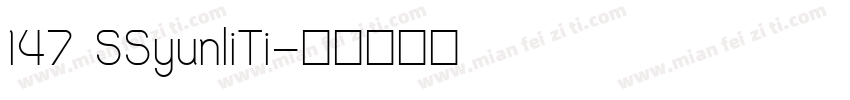 147 SSyunliTi字体转换